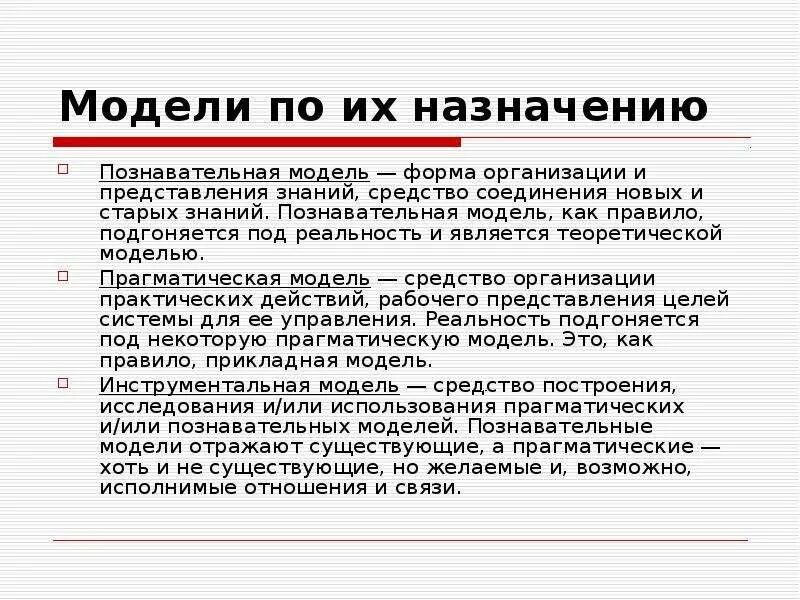 Модель познавательных систем. Познавательные модели примеры. модели представления знаний. познавательная и прагматическая модель. модельно познавательная концепция.