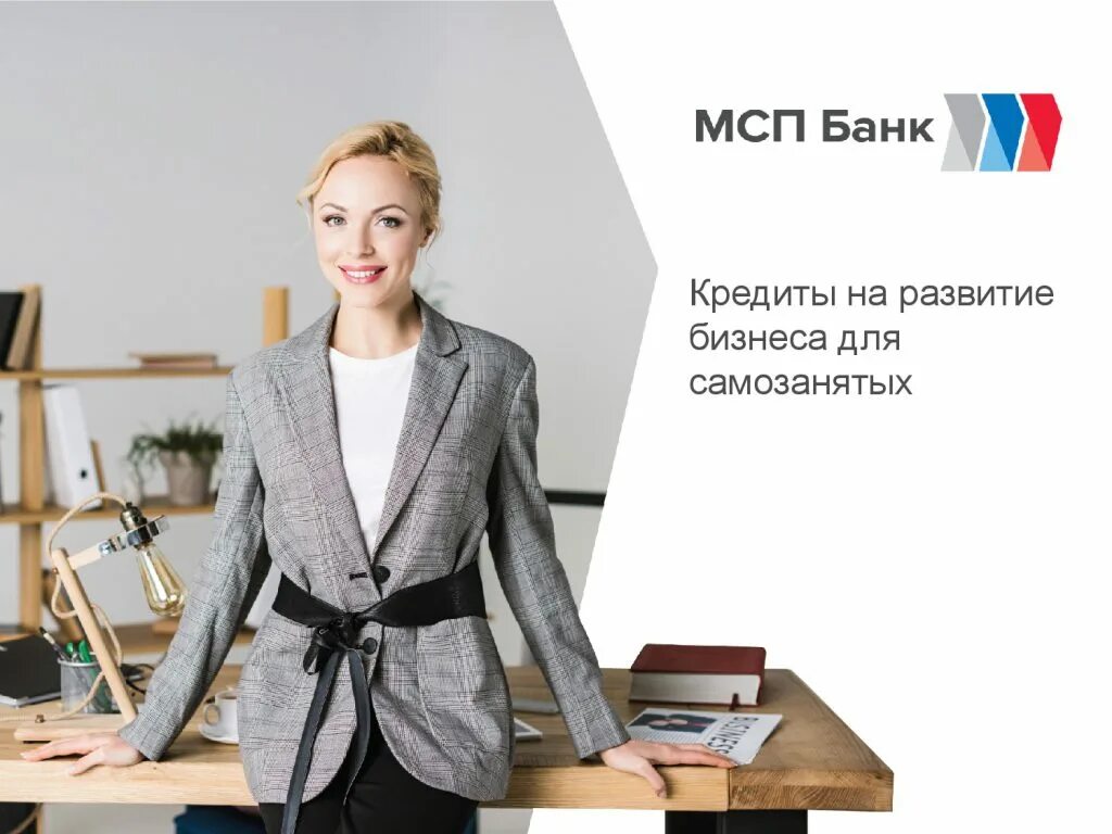 Кредит для самозанятых. Информация для самозанятых. Кредитование самозанятых. Самозанятые предприниматели. Кредит наличными самозанятым.
