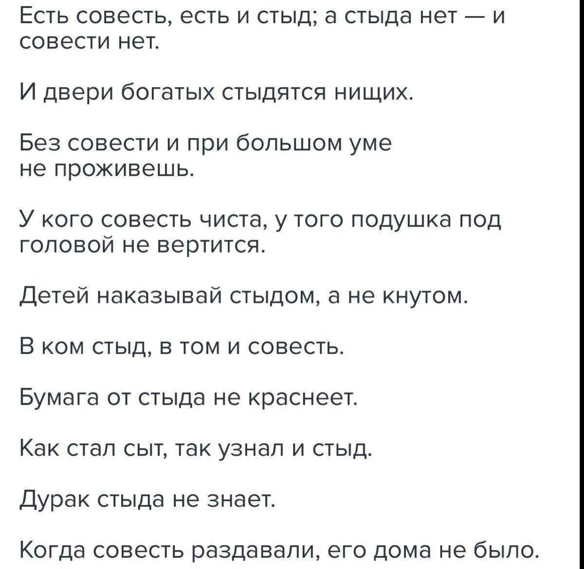 Невыносимо позорище текст. Пословицы о совести. Поговорки о совести. 5 Пословиц о совести. Пословицы и поговорки о совест.