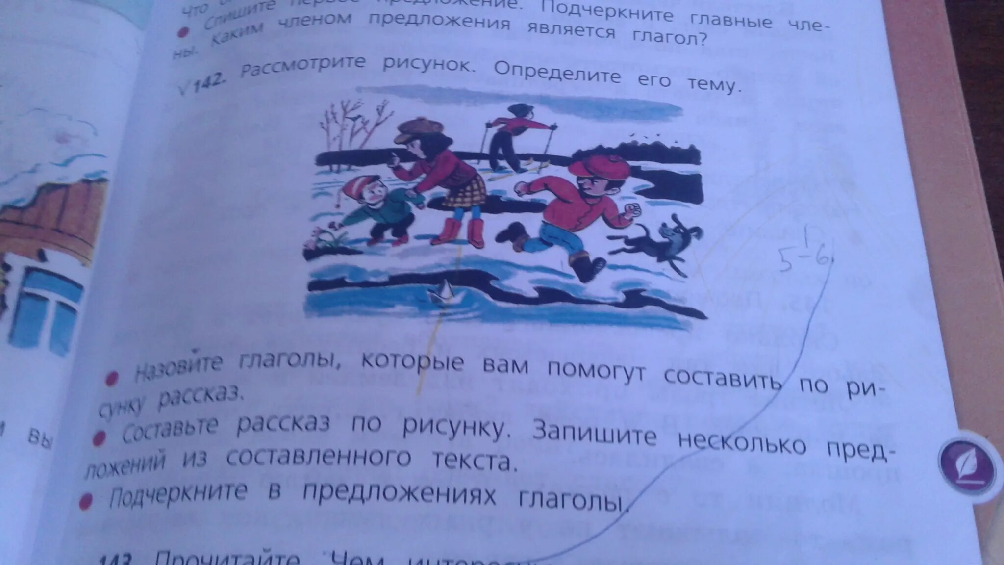 Рассмотрите рисунок определите его тему назовите глаголы. Рассмотрите рисунок определите его тему. рассмотри рисунок определи его тему. рассмотрите рисунки составьте предложения. рассмотрите рисунок определите тему рисунка.
