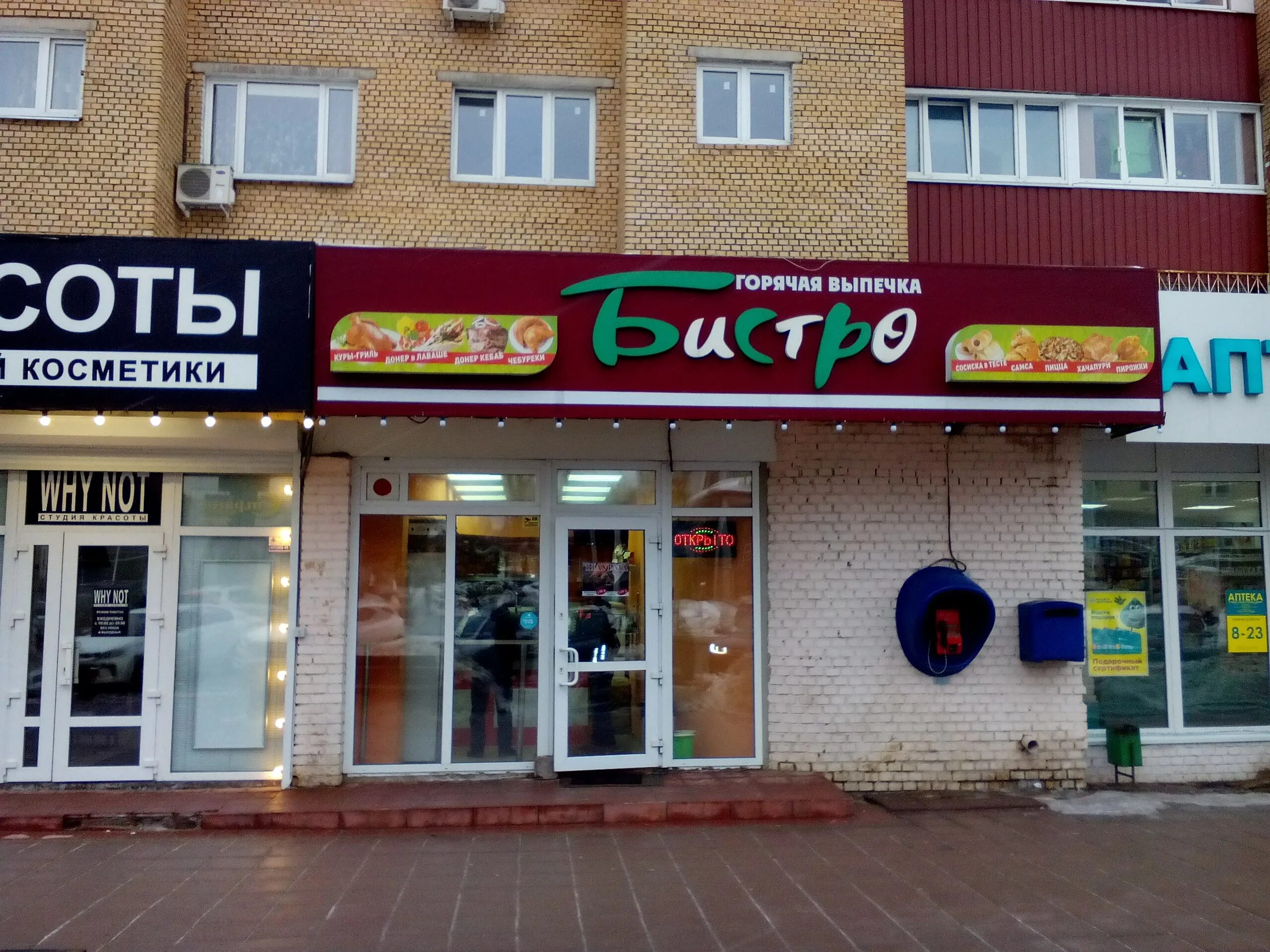 Панорама: Кунжут, быстрое питание, ул. Дзержинского, 18, Солнечногорск - Яндекс 