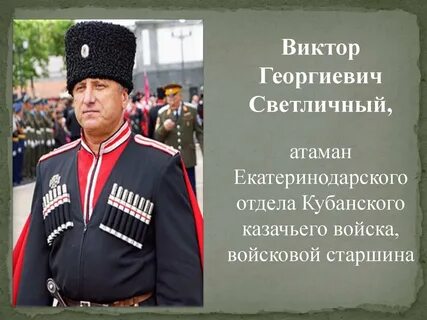 В культуре и языке каких казачьих войск