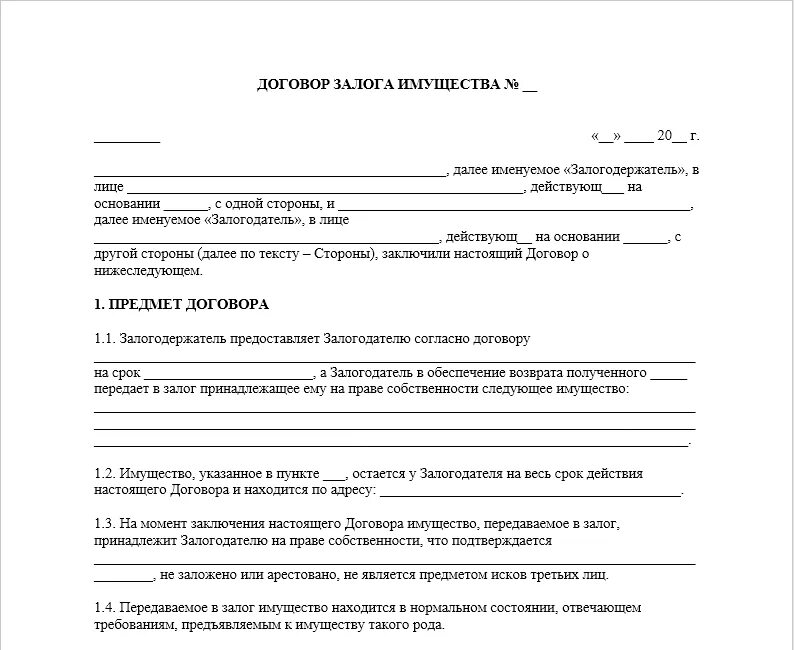 Договор залога бланк. Договор залога недвижимого имущества. Составление договора о залоге. Договор залога имущества образец. Образец аренды квартиры с залогом