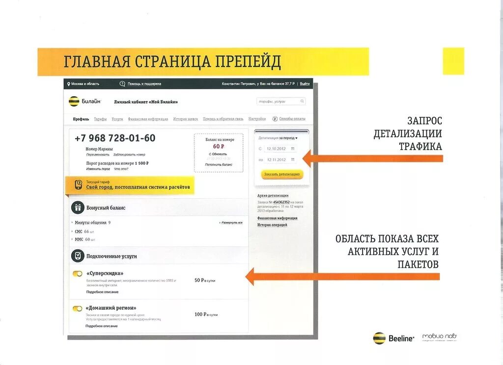 Почему в билайне в личном кабинете. Билайн. Билайн личный кабинет. Билайн личный кабинет услуги. Подписки Билайн.