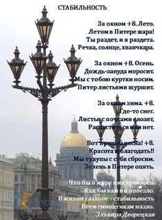 Стабильно 8