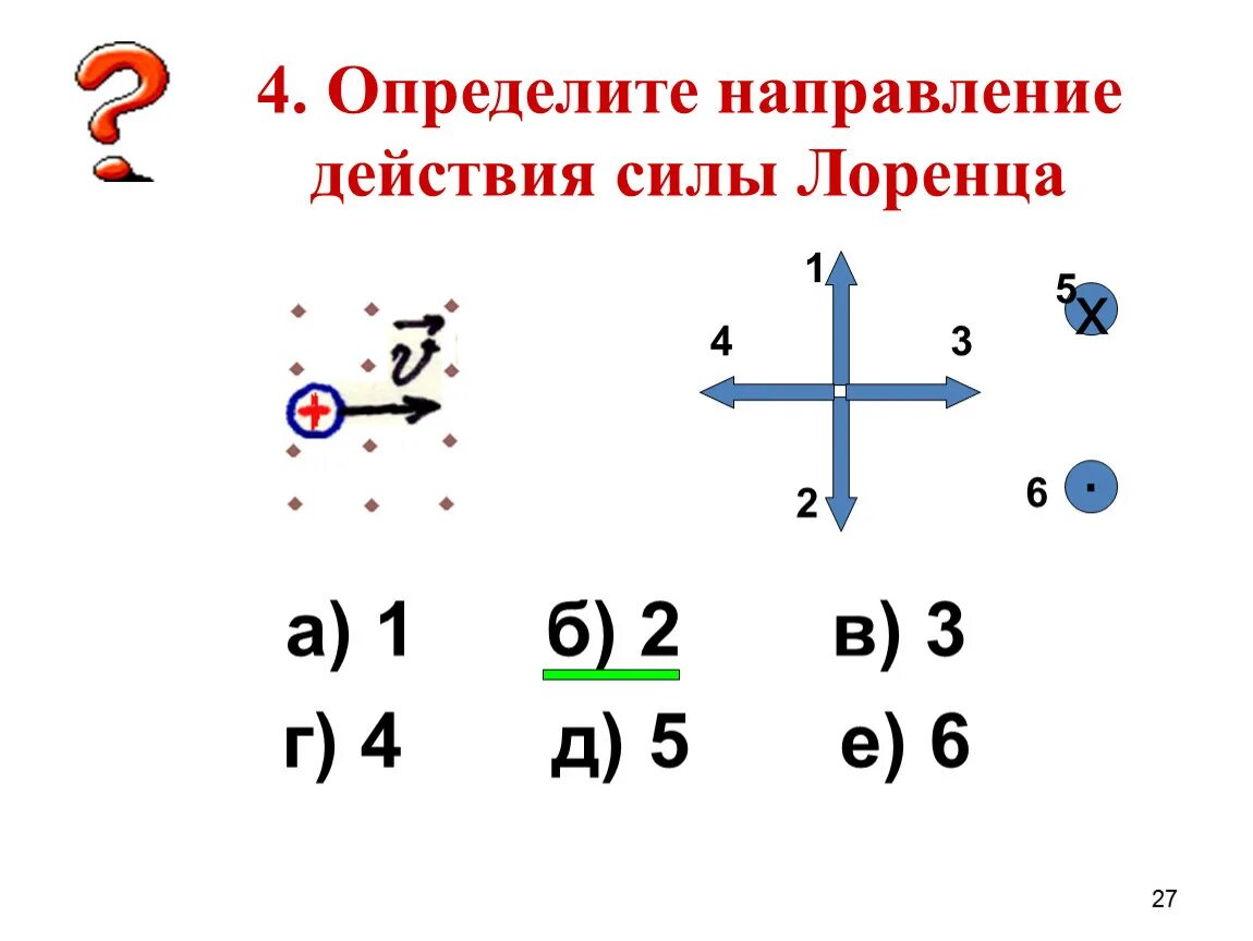 В определенных направлениях то есть