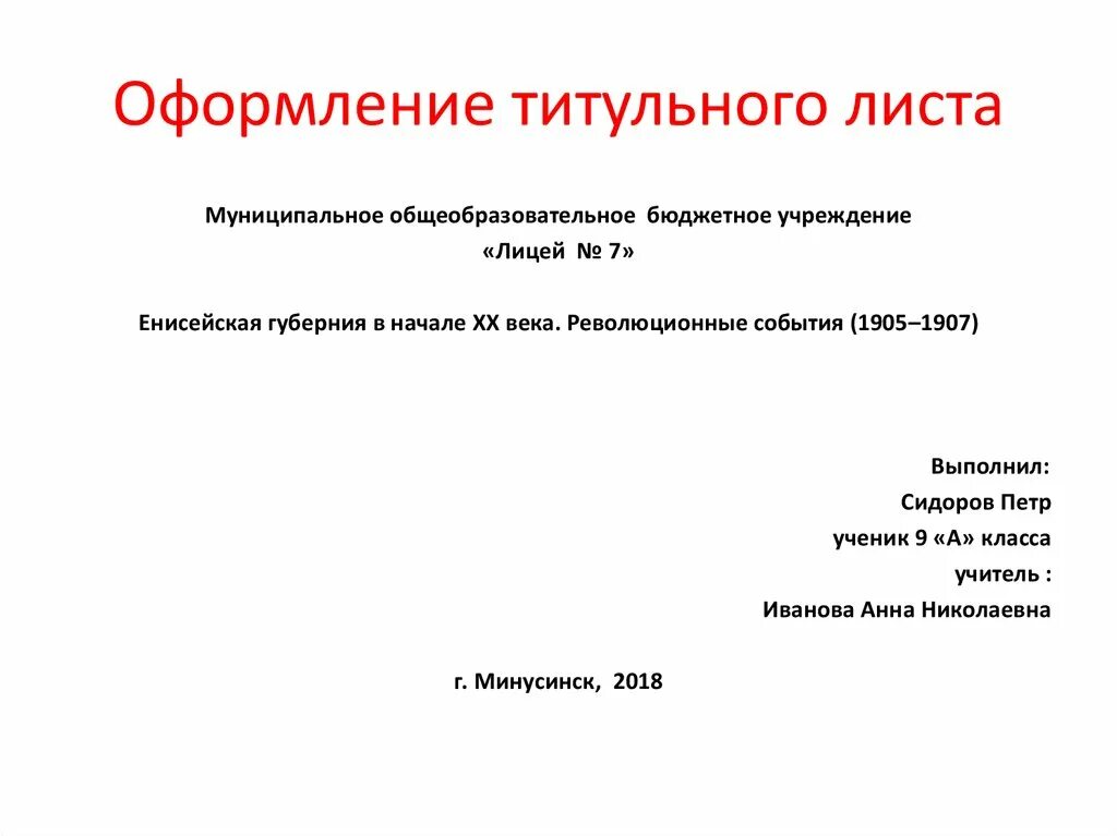 Реферат на английском языке (образец титульного листа)