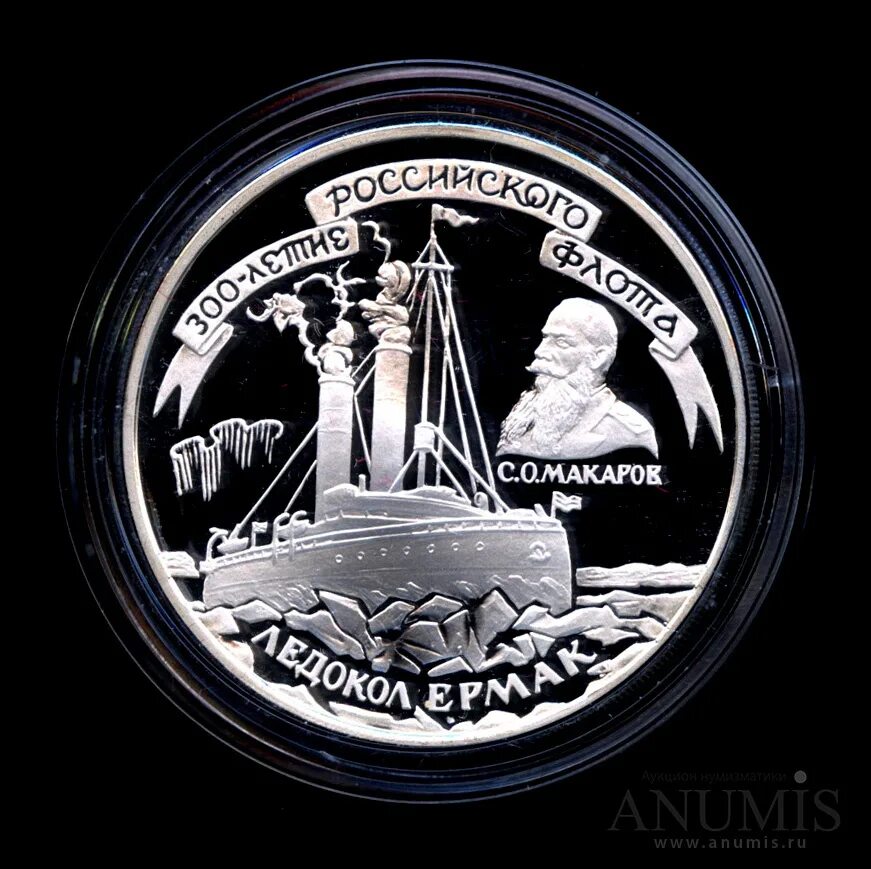 Атомный ледокол урал монета 3 рубля. Атомный ледокольный флот монета. Монета ледокол урал-22. Атомный ледокол урал монета 3 рубля. 3 рубля ледокол.