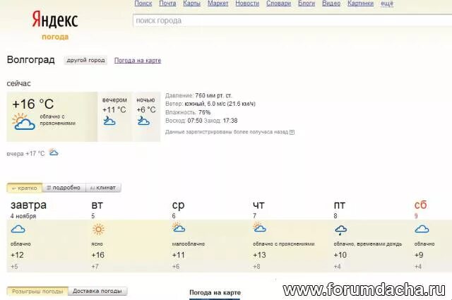 Погода волгоградская 14 дней. Погода в Волгограде. Погода в Волгограде на завтра. Яндекс погода Волгоград. Погода в Волгограде Яндекс погода.