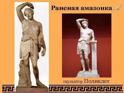 Греческий скульптор поликлет