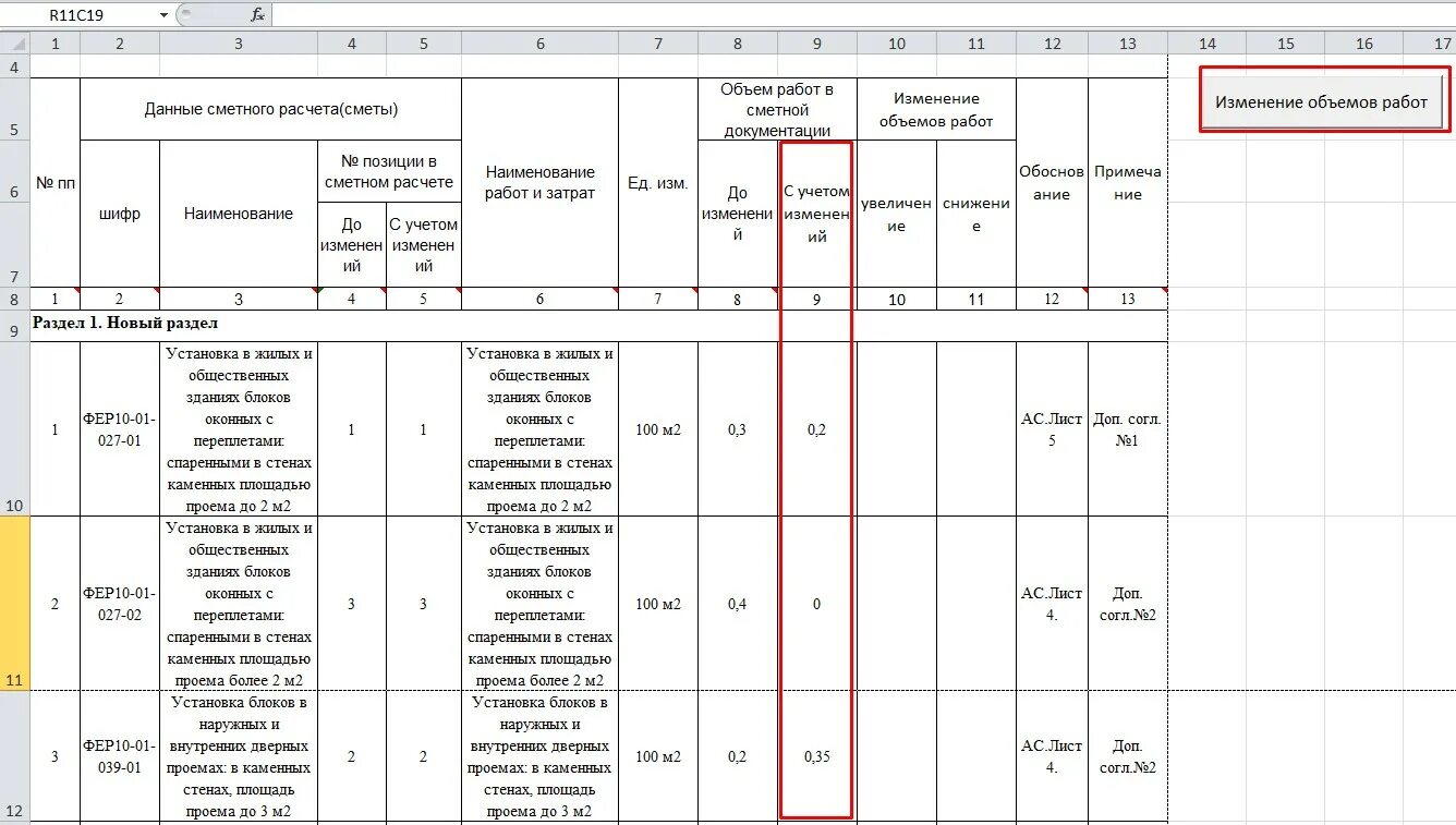 Методика 557 пр. Ведомость объемов материалов АКЗ. Ведомость объемов работ на чертеже. Ведомость объемов работ пример. Ведомость монтажных работ.