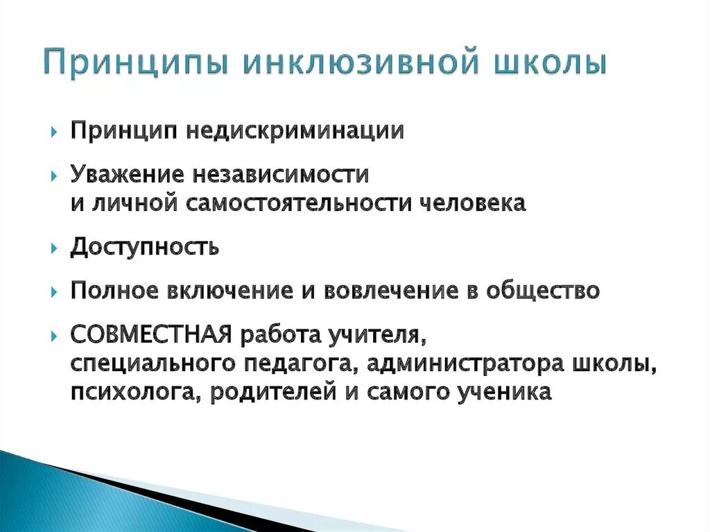 Принципы инклюзивного образования на международном уровне. Принцип недискриминации. инклюзивная школа принципы. принципы налогообложения принцип недискриминации. принцип недискриминации в международном частном праве.