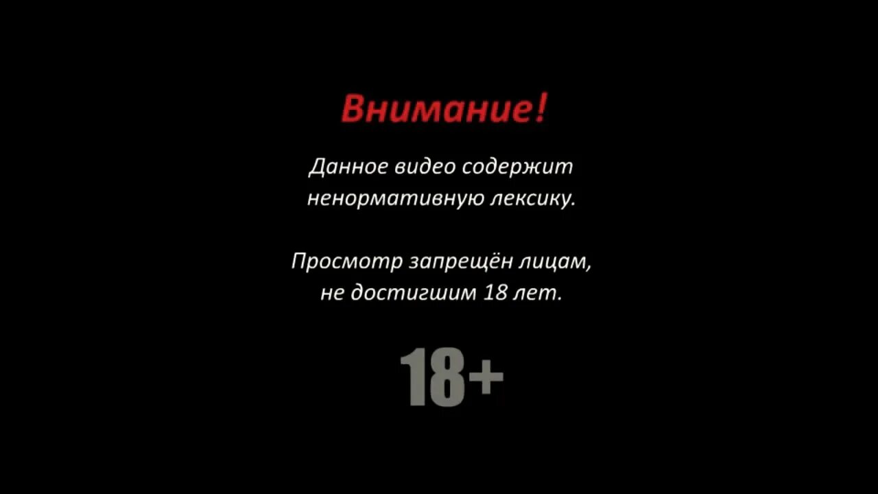 Запретить лицо. Внимание присутствует ненормативная лексика. Дисклеймер ненормативная лексика. Видео содержит ненормативную лексику. Дисклеймер 18 плюс.