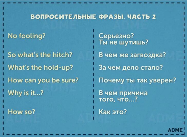 Фразы на английском. Фразы на английском для общения. Разговорные фразы на английском. Фразы в английском языке для разговора. Hitching перевод