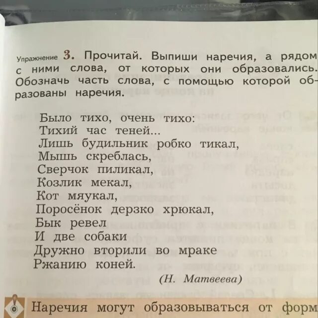 Прочитай слова выпиши в тетрадь. Выпиши наречия. Прочитайте слова выпишите наречие. Прочитай выпиши наречия а рядом с ними слова. Выпиши из текста наречия.