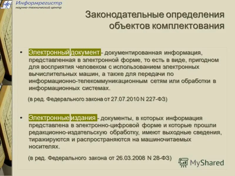 Документированная информация представленная в электронной форме