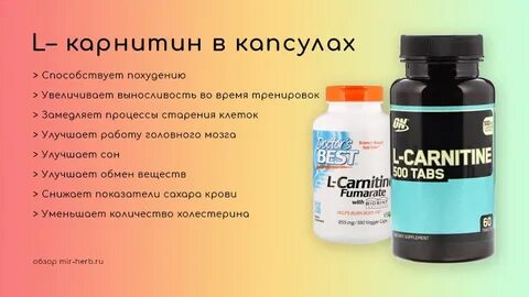 Как принимать карнитин в таблетках