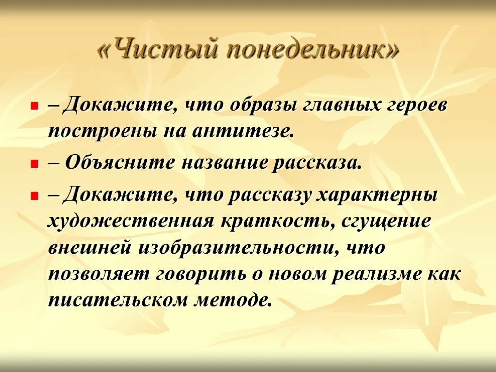 Чистый понедельник егэ. Чистый понедельник. Образ главной героини чистый понедельник. Чистый понедельник герои. Чистый понедельник внешность героев.