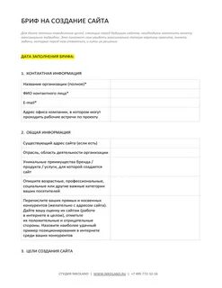 Бриф на разработку