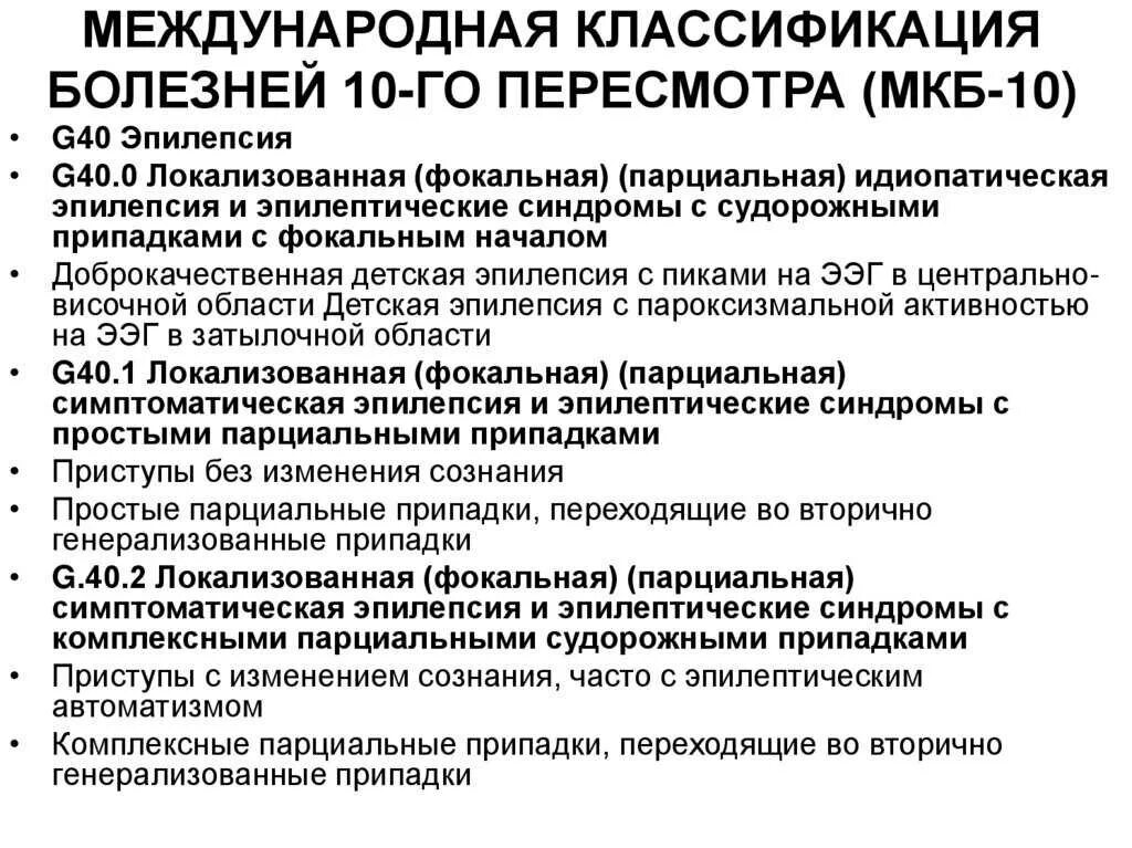 Кодировка диагнозов