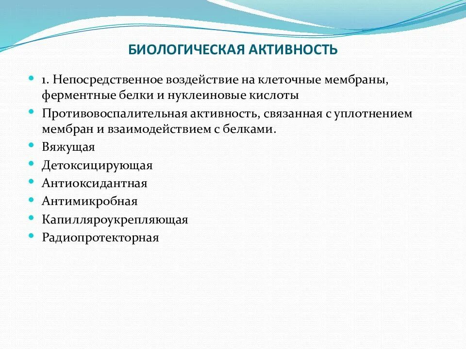 Биологическая активность определение. Биологическая активность. Биологическая активность лекарственного сырья. Биологическая активность il12. Анализ биологической активности.