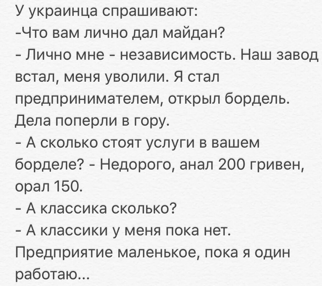 Анекдоты. Анекдот про хохла. Анекдоты про Хохлов. Анекдоты самые смешные про Хохлов.