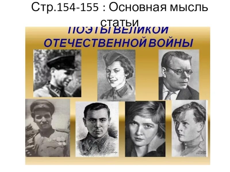 Писатели и поэты великой отечественной. Поэты великой отечественной войны. поэты фронтовики. поэты на войне. писатели великой отечественной войны.
