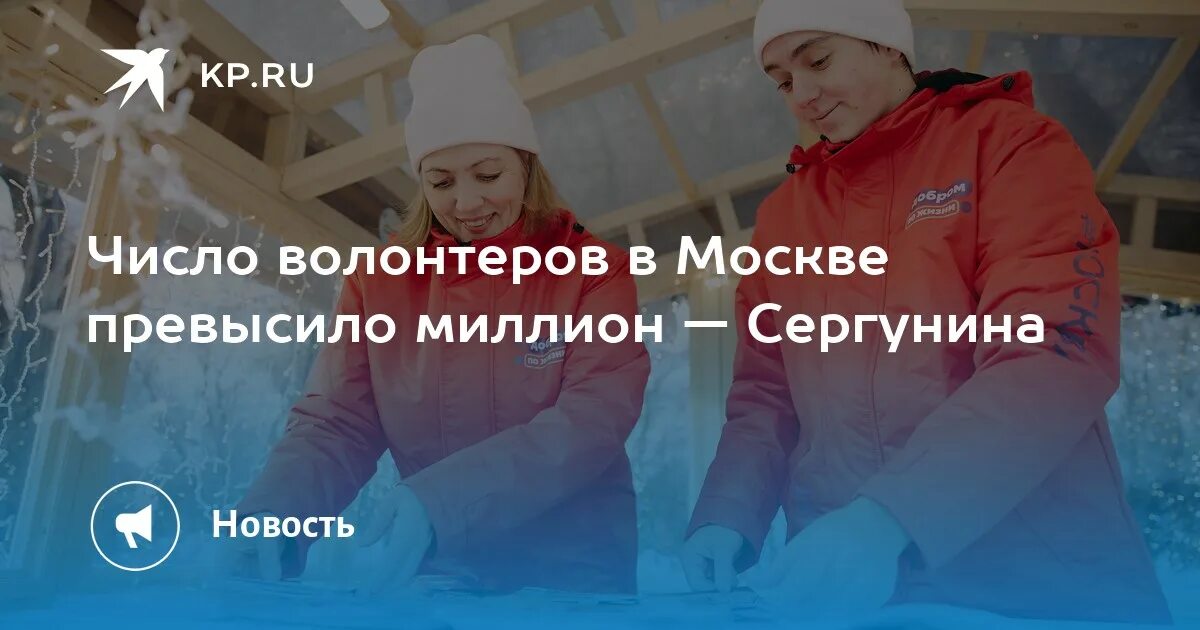 Число добровольцев