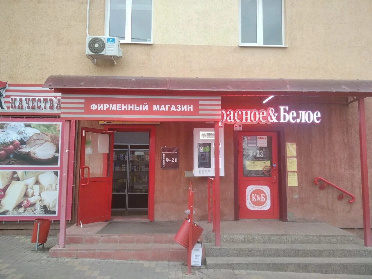 магазины красное-белое самара. красное&белое, самара, проспект карла маркса, 32. антонова-овсеенко 59б самара. карла маркса 491 самара. красно белое ташкентская 154а.