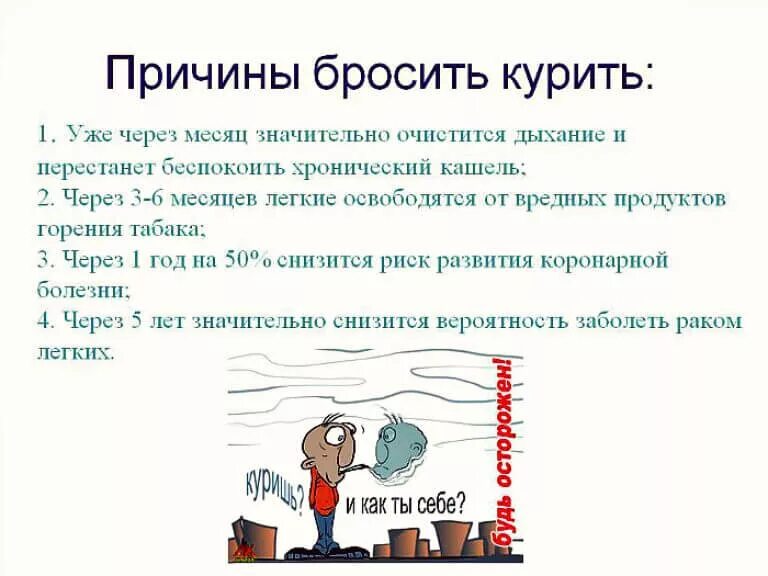 Брось курить заболеваю. Причины не курить. Мотивационные картинки бросить курить. Повод бросить курить. Мотивация бросить курить для мужчин.