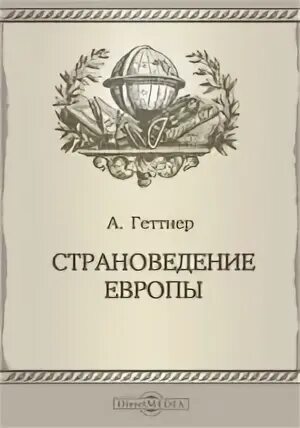 Чем страноведение отличается от землеведения