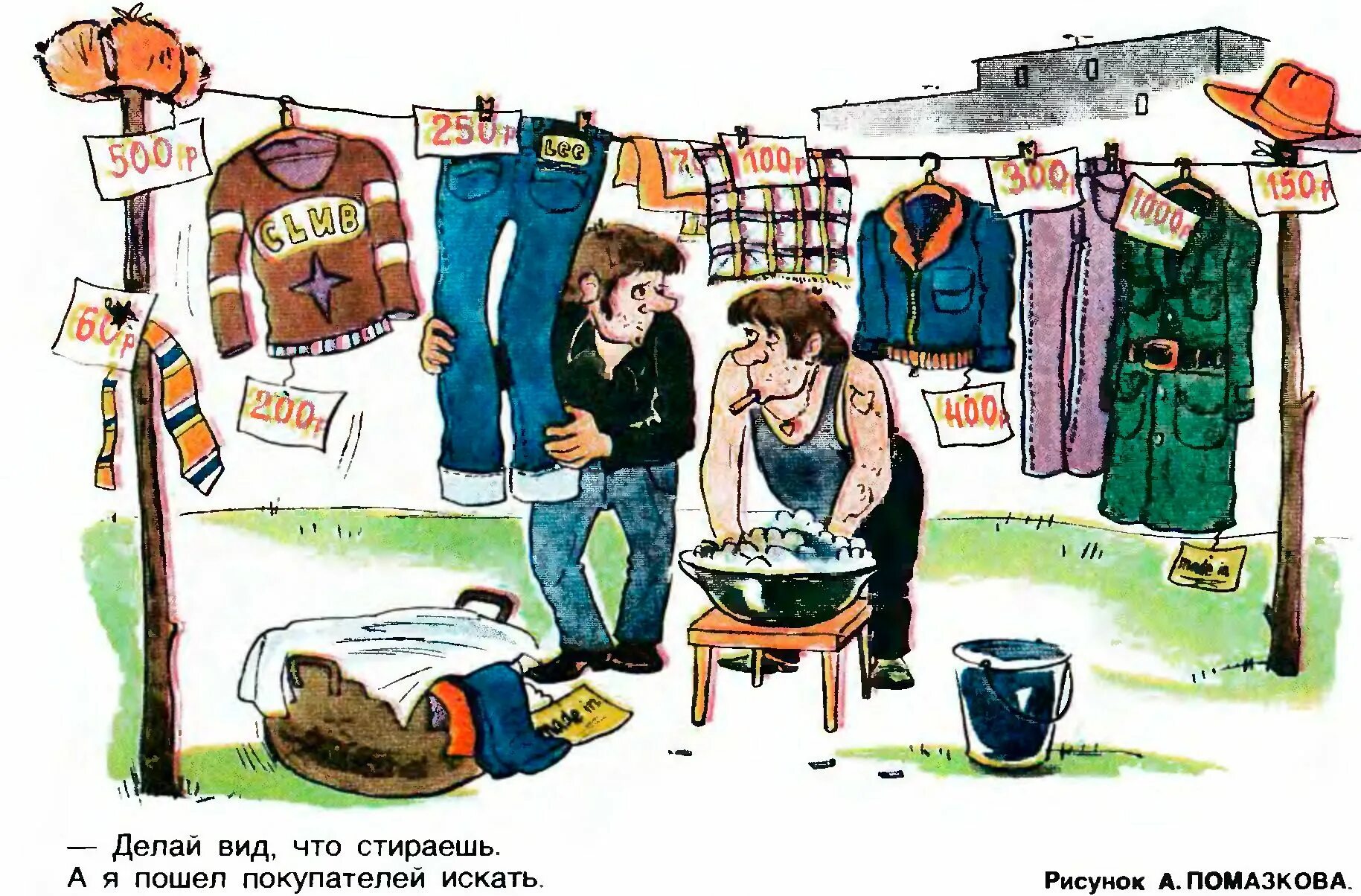 Спекулянт перепродававший продукты питания 8 букв. Фарцовщик плакат. фарцовщики и спекулянты. фарцовщик карикатура. спекулянт карикатура.