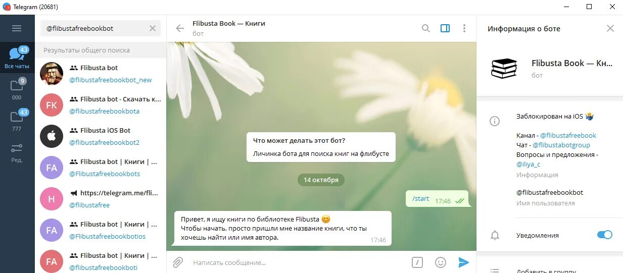 Telegram bot mini app. Флибуста бот. Флибуста телеграм. Флибуста телеграмм бот. Бот с книгой.