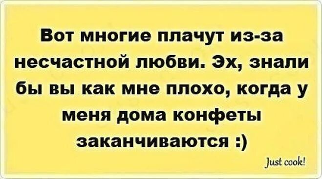 Вот и кончились конфеты