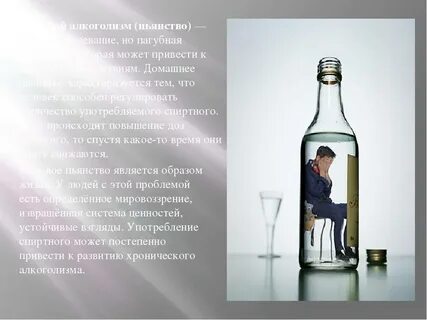 Бытовой алкоголизм