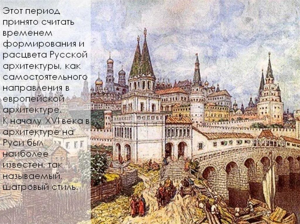 Информация в 16 веке. Архитектура России 16 век. Архитектура Руси 16 век. Архитектура 15-17 века. Архитектура Московского Кремля 16 века.