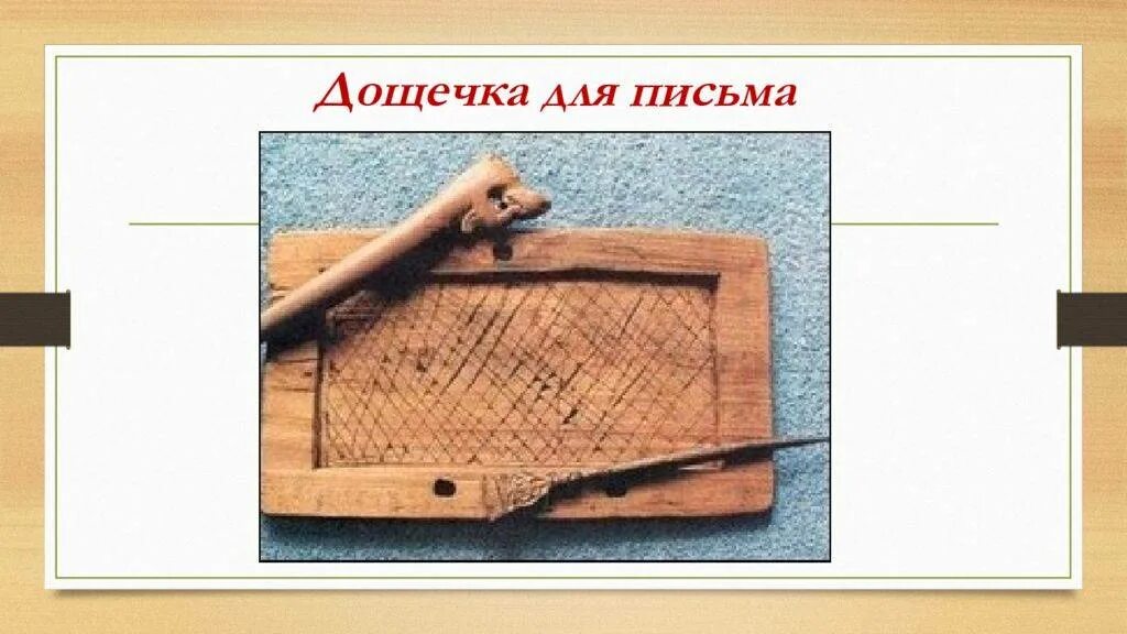 Длину дощечку