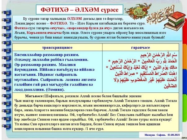 Читаем на татарском