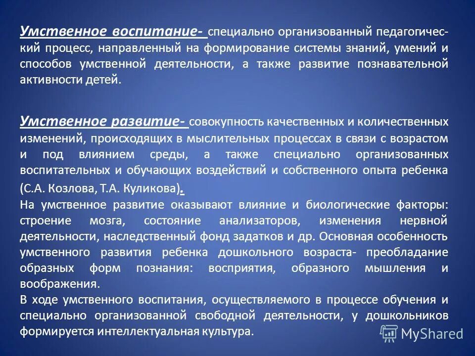 Ментальное развитие ребенка. Умственное развитие и воспитание дошкольников. Умственное воспитание детей дошкольного возраста. Развитие умственного воспитания. Методы развития мыслительной деятельности.