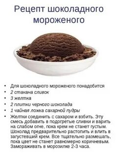 Как сделать мороженое дома рецепт