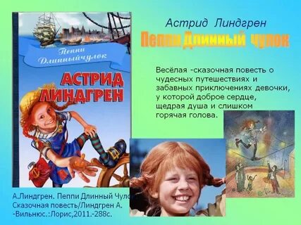 Пеппи длинный чулок читать содержание