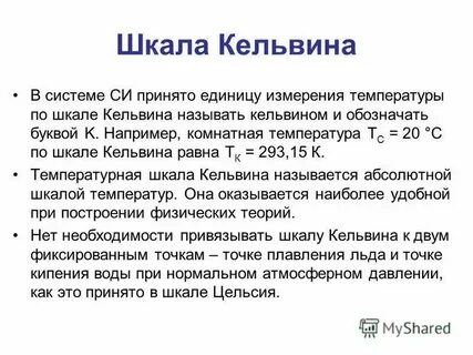 Постоянная кельвина равна