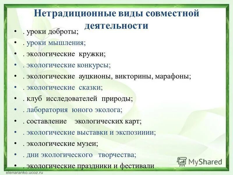 Нетрадиционные формы воспитательной работы. Нетрадиционные формы работы с родителями фото. Нетрадиционные формы воспитания. Нетрадиционные формы работы с детьми в детском саду. Нетрадиционные формы воспитательной работы.