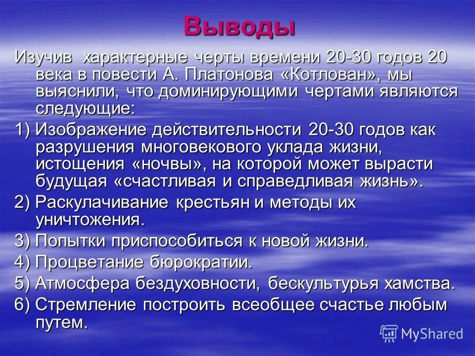 характерные черты времени котлован. характерные черты времени котлован. происхождение котловины озера. морально этический конфликт. демократические преобразования в образовании.