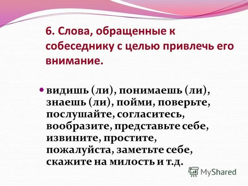 Предложение со словом обращать внимание