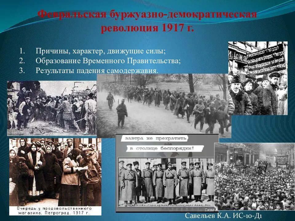 Характер февральской революции и октябрьской революции. Буржуазно-демократическая революция февраль 1917. буржуазно-демократическая революция 1917 итоги. февральская буржуазная революция 1917. второй февральской 1917) революции.