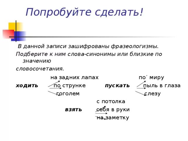 Замени слово запускать. Ходила близкие по значению слова. Близкие по значению слова к слову ходила. Близкое по значению слово к слову насадил. Ходила близкое по значению слово.