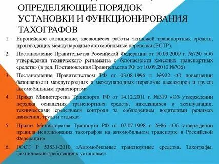 Сколько времени отдыхать по тахографу
