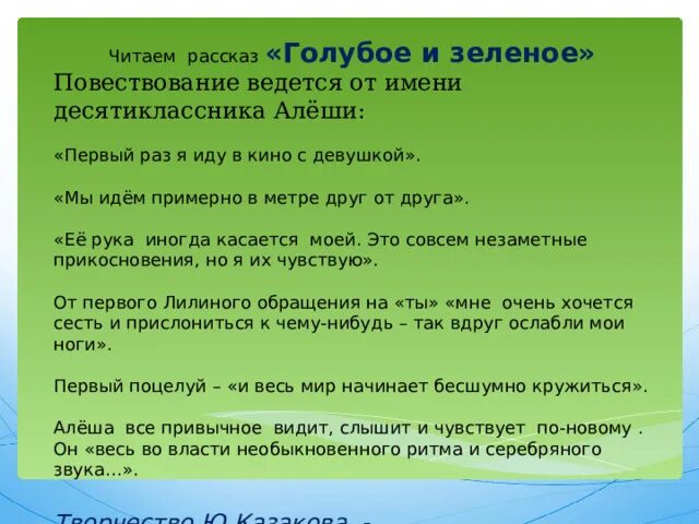 Голубое и зеленое читать. Герои произведения голубое и зеленое. Рассказ "голубое и зеленое". Тест по произведению голубое и зеленое. План к рассказу голубая.