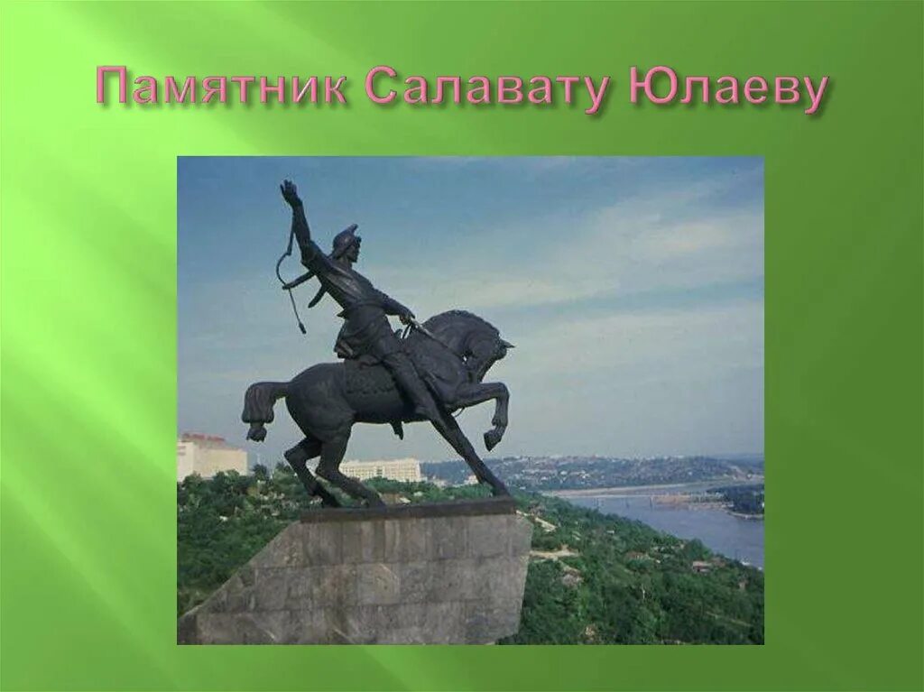 Второй башкирии